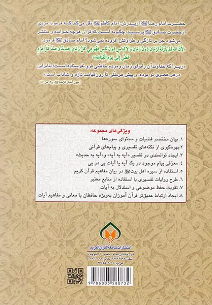 پرسمان مفاهیم قرآن کریم جلد اول جز اول تا پنجم
